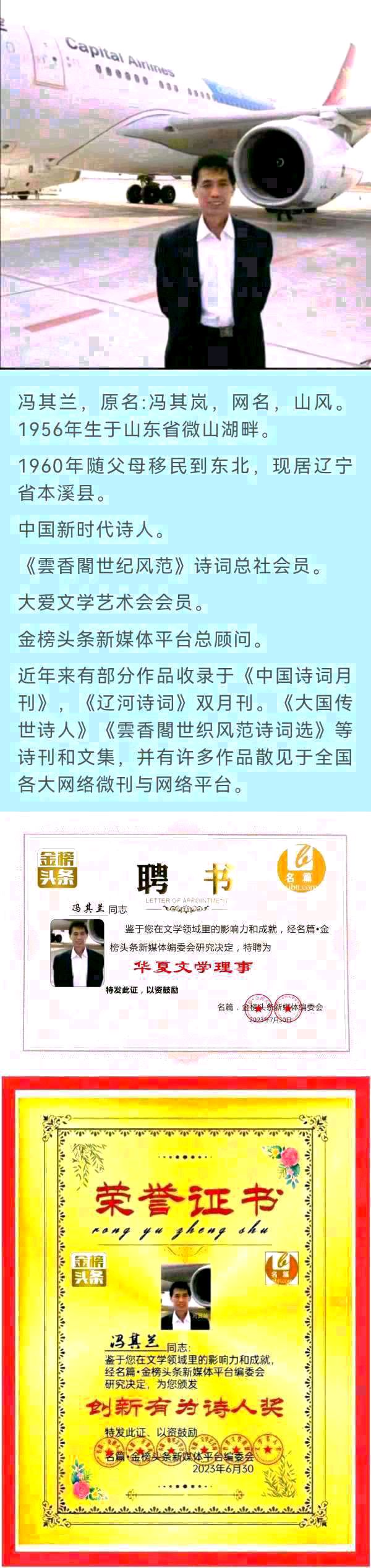 【华夏名篇】分享（山风 本溪）优秀诗人冯其兰《寒露二首》请欣赏（图8）