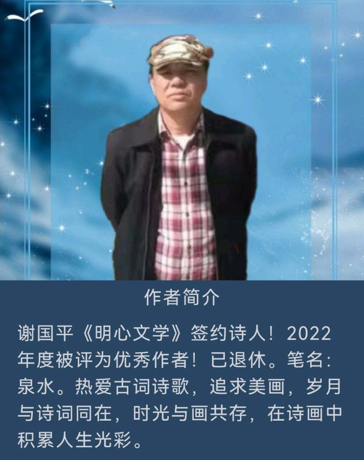 【华夏名篇】分享（广东）优秀诗人泉水《满江红·忆古思今》请欣赏（图6）