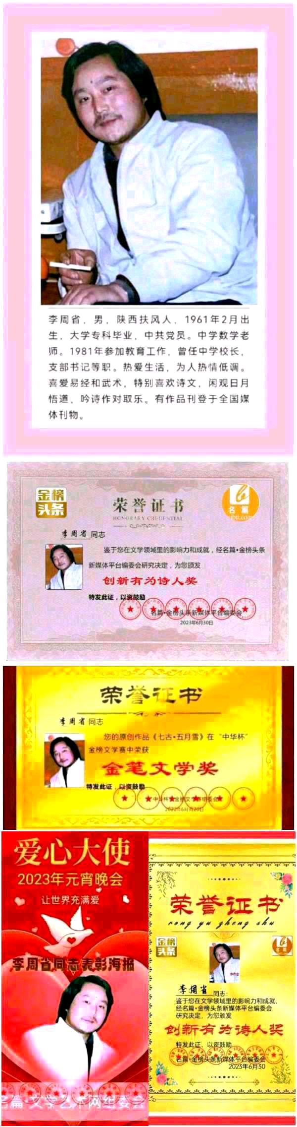 【华夏名篇】分享李周省《七古·秋熟》外两首请欣赏（图10）