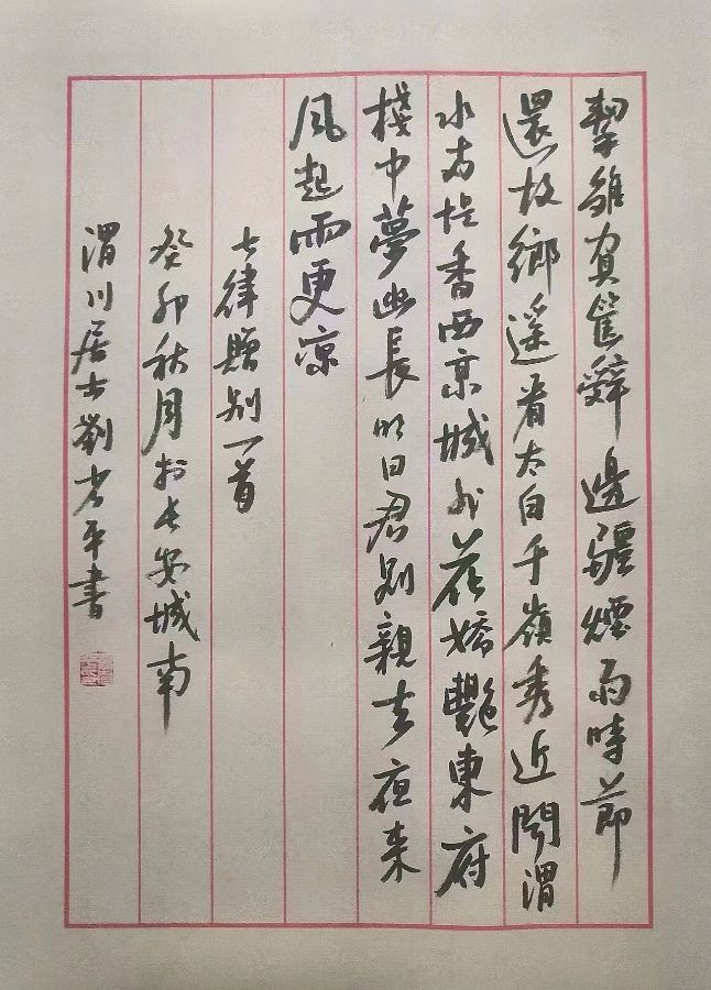 七律·赠别⊙刘省平-西银/北京头条（图2）