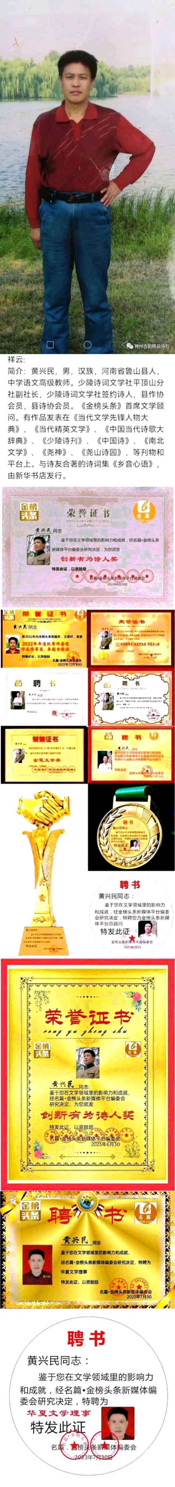 【华夏诗词】分享优秀诗人黄兴民诗选请欣赏（图11）