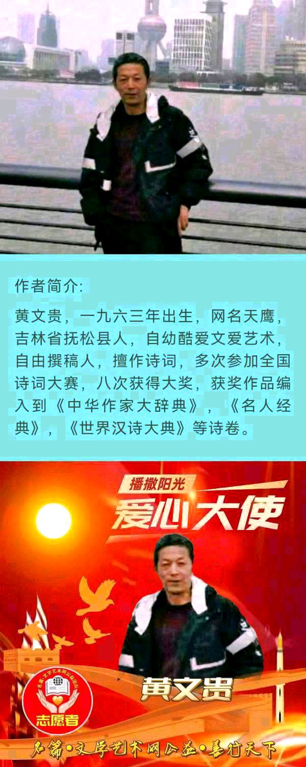 【华夏诗词】分享（吉林抚松）优秀诗人黄天贵《沁园春·雨》请欣赏（图9）
