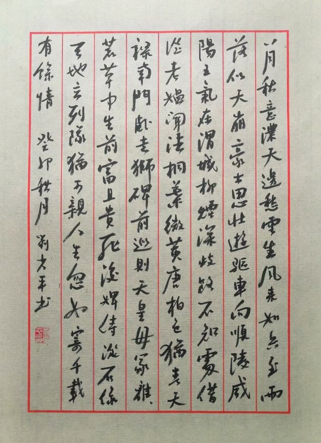 五古·秋日雨中谒顺陵-作者︱刘省平-西银/北京头条（图2）