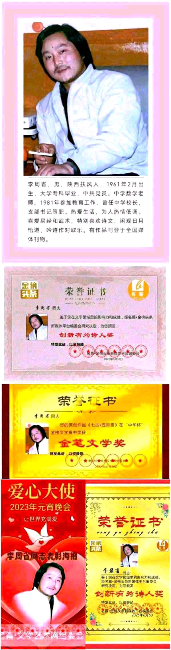 【华夏诗词】分享李周省老师《七古·柿子红了》外一首请欣赏（图10）