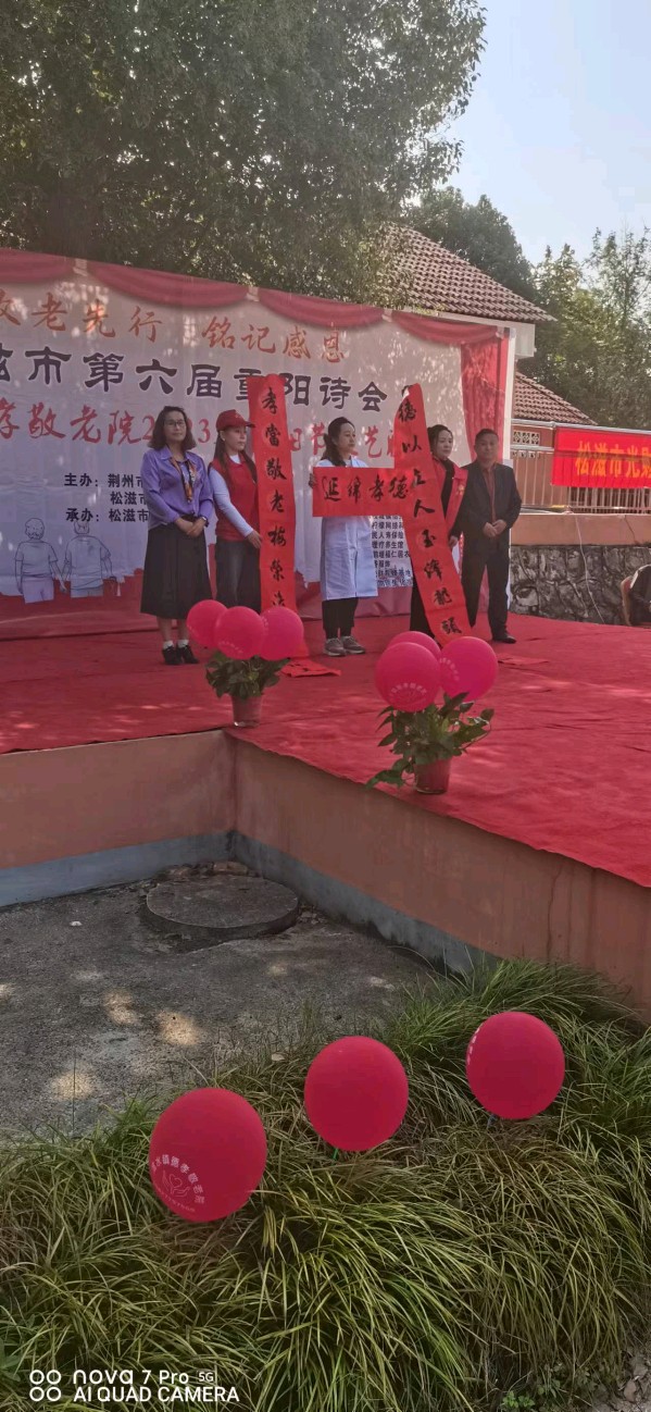 【华夏诗词】分享优秀作家诗人胡清普《祝松滋第六届重阳诗会.圆满成功》请欣赏(图8)