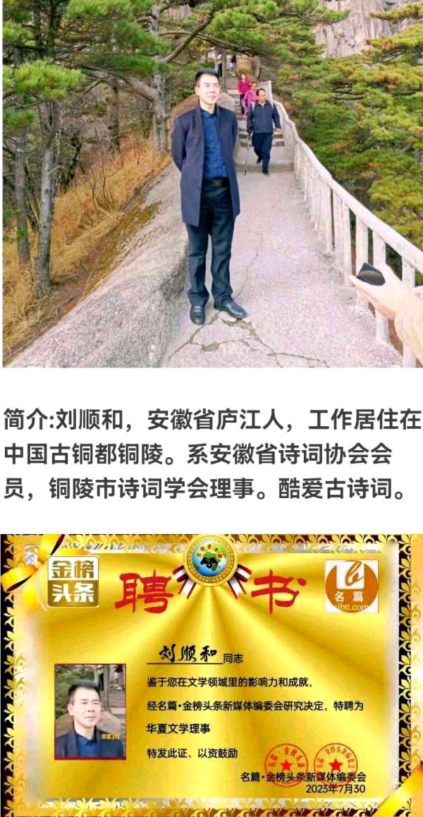 【华夏诗词】分享（安徽）优秀诗人刘顺和老师《重阳漫兴》请欣赏（图9）