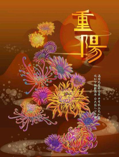 【中华好诗词】分享优秀诗人陈清兰《重阳》请欣赏（图5）
