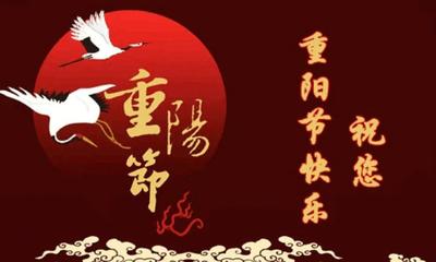 【中华好诗词】分享（连云港）优秀诗人陈守邦《鹧鸪天·庆重阳》外一首请欣赏（图4）