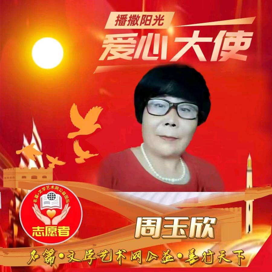 【北京头条】推介周玉欣《七律·致敬诸城人民医院消化内科一病区全体医护人员》(图12)