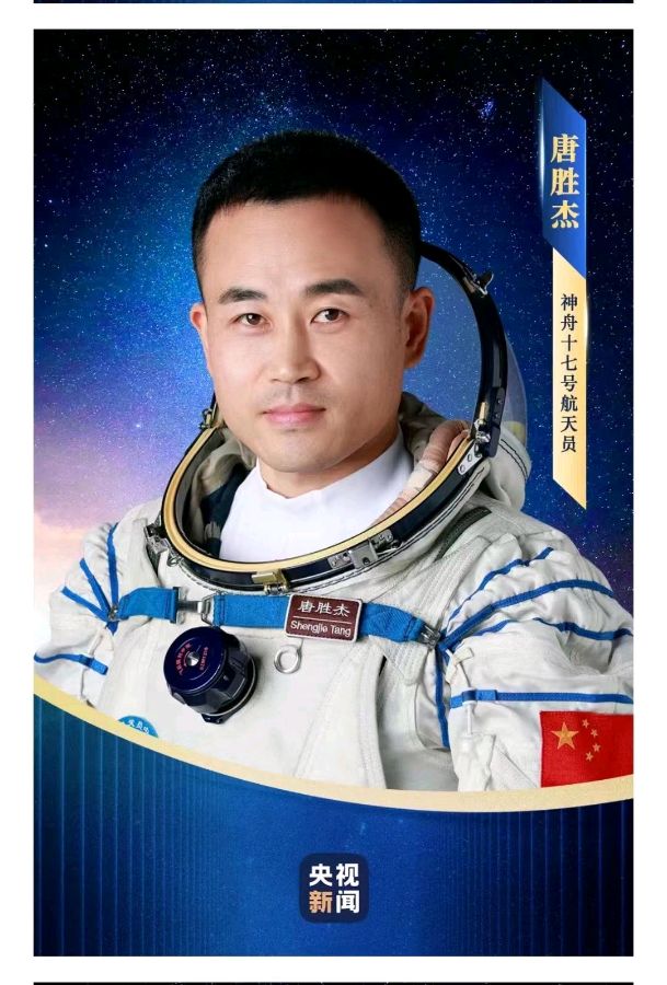 致敬甘肃定西籍航天员唐胜杰-文/宋寿海-西银/北京头条（图2）