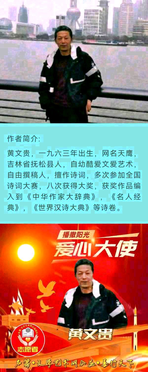 【中华好诗词】分享（吉林抚松）黄文贵《沁园春·长江》请欣赏（图11）