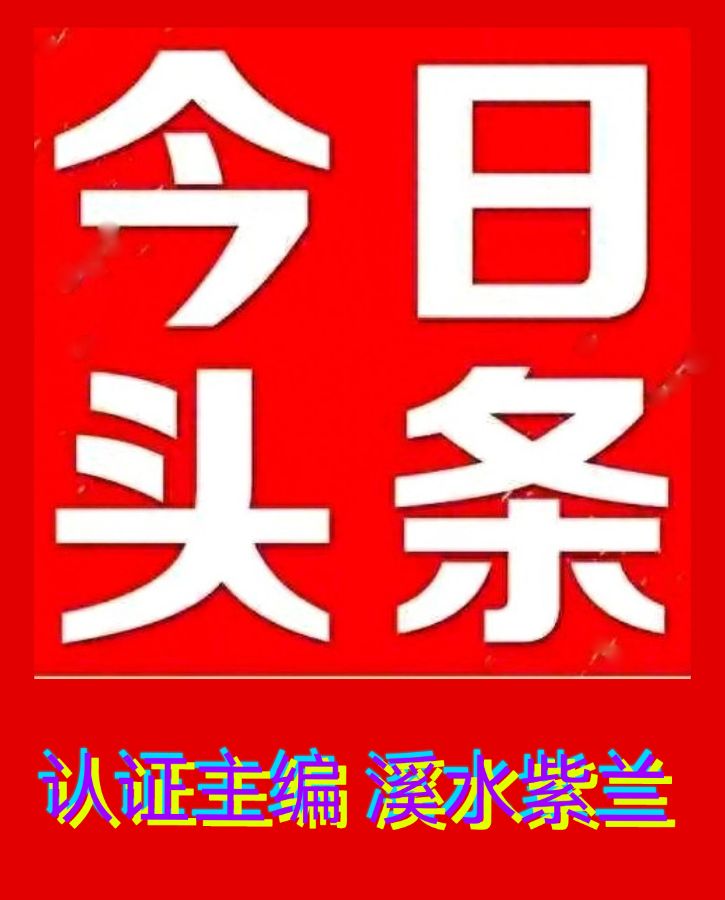 【今日头条】分享优秀作家诗人胡清普《访黄师傅鱼糕》请欣赏