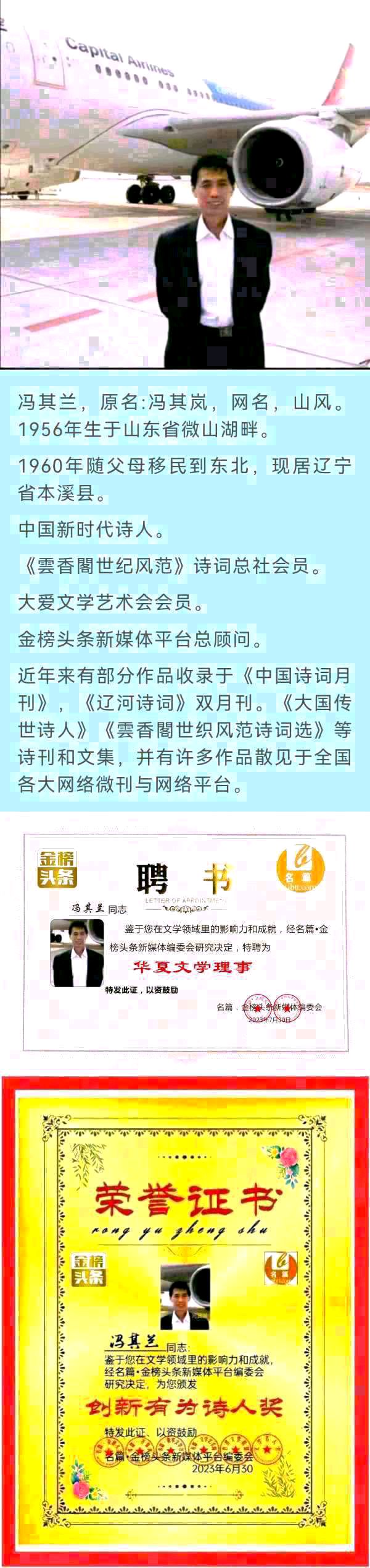 【中华好诗词】分享（本溪）优秀诗人冯其兰诗词两首请欣赏（图9）
