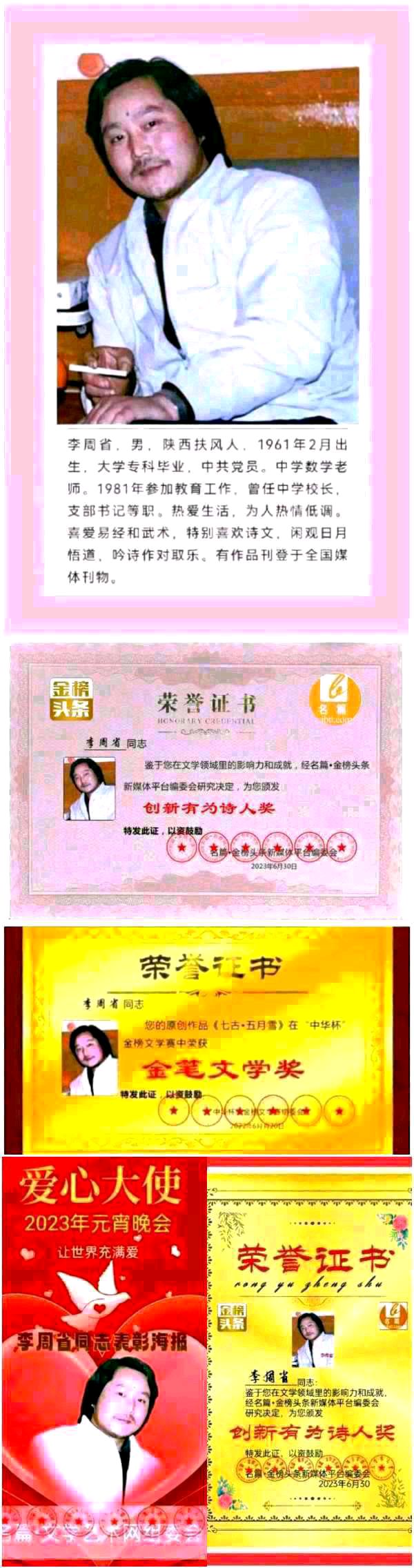 【华夏诗词】分享李周省老师《七古·飞翔》外一首请欣赏（图7）