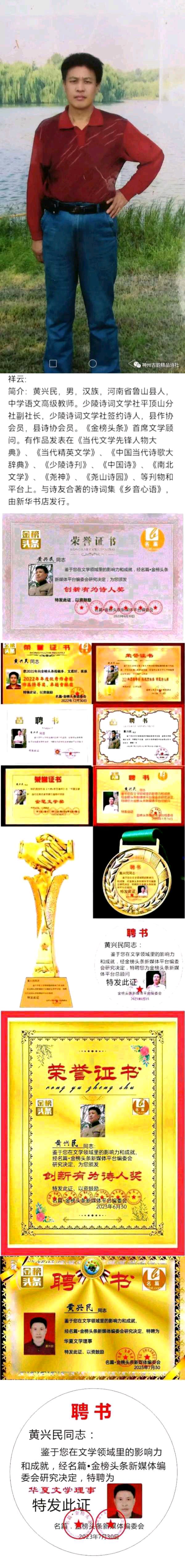 【中华好诗词】分享优秀诗人黄兴民组诗请欣赏（图14）