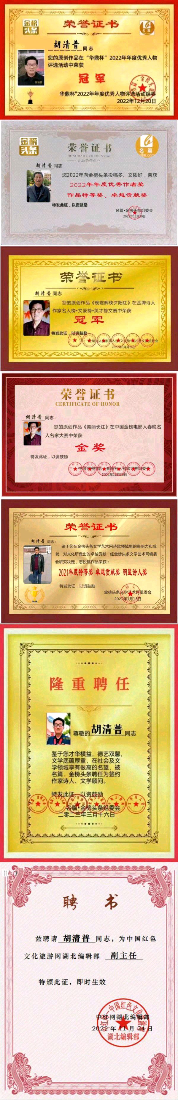 【中华好诗词】分享优秀作家诗人胡清普《庆海军七四华诞》请欣赏(图10)