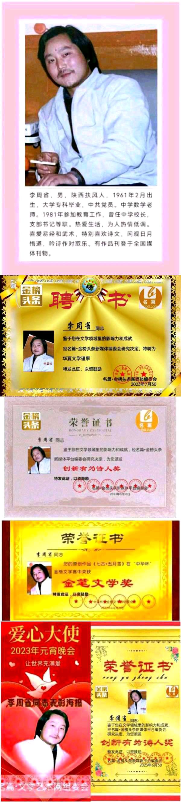 【华夏诗词】分享李周省老诗两首请您欣赏（图10）