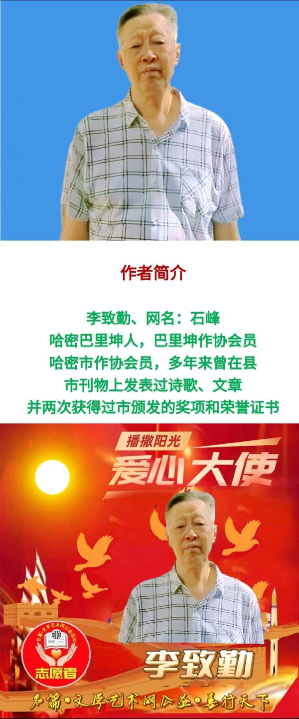 【中华好诗词】分享（新疆）优秀诗人李致勤老师诗词两首请欣赏（图9）