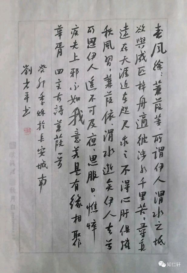 四古•蒹葭-作者｜刘省平-西银/北京头条（图2）