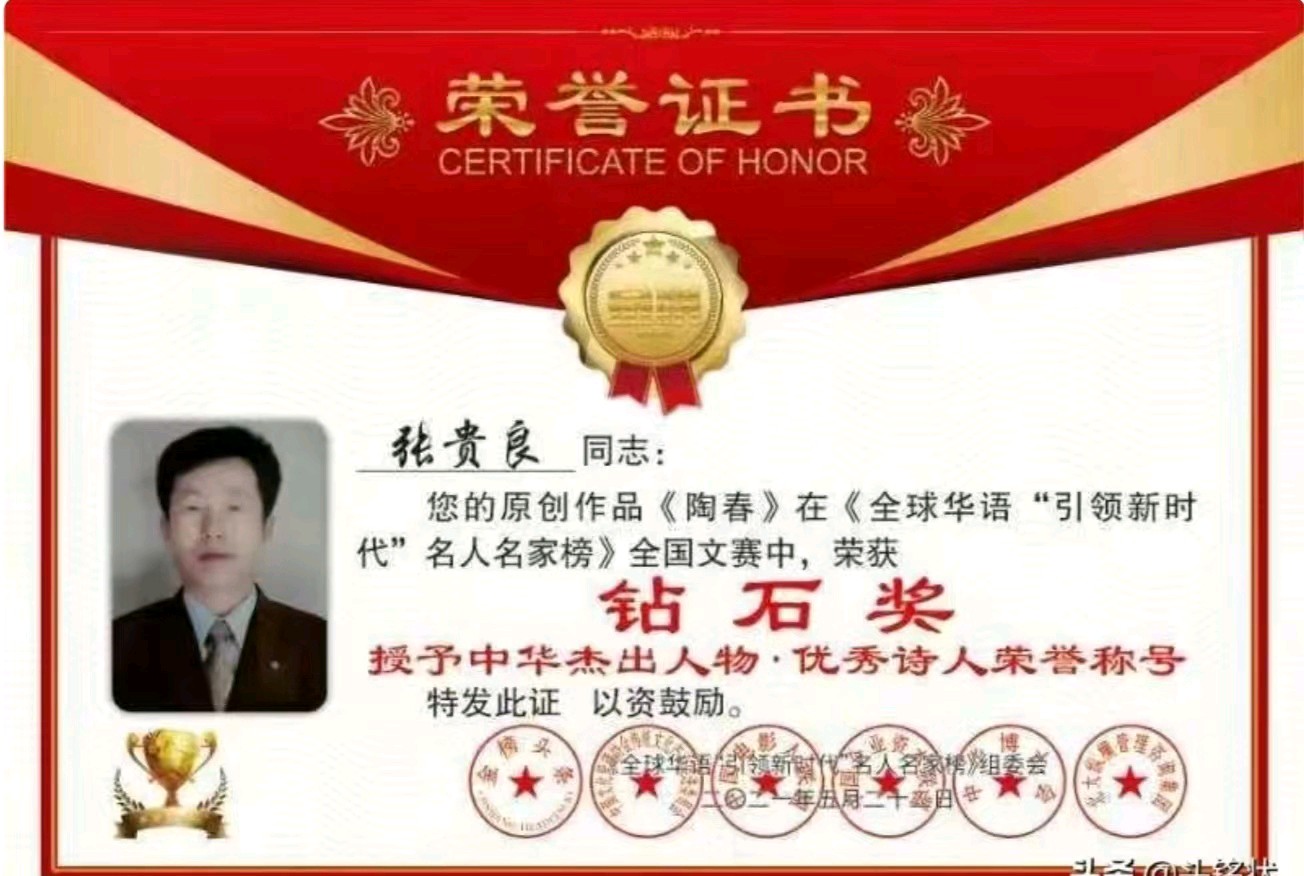【北京头条】分享(山东)优秀诗人张贵良《思念亲朋好友》请欣赏(图11)
