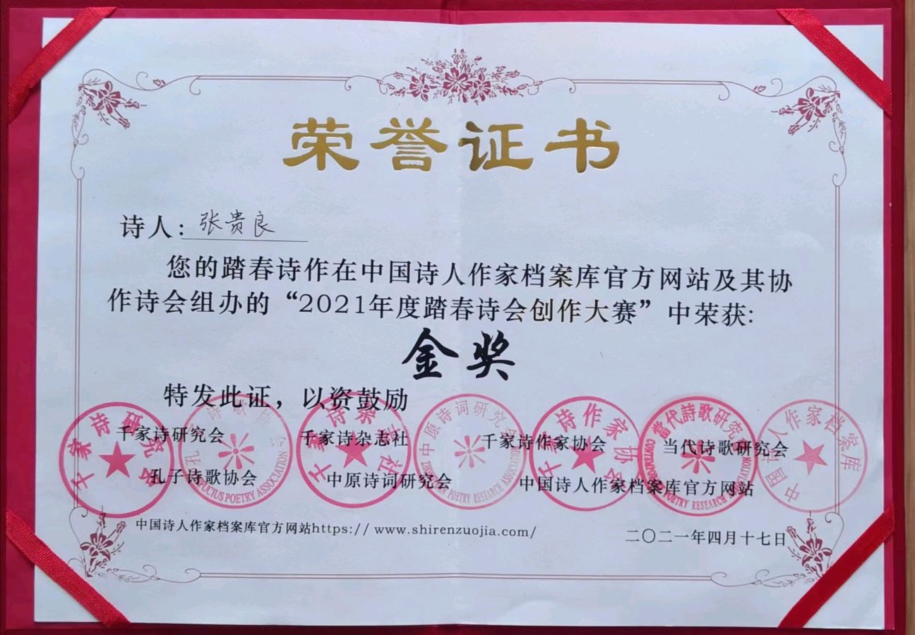 【北京头条】分享(山东)优秀诗人张贵良《思念亲朋好友》请欣赏(图12)