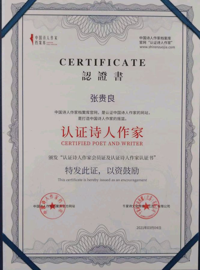 【北京头条】分享(山东)优秀诗人张贵良《思念亲朋好友》请欣赏(图13)