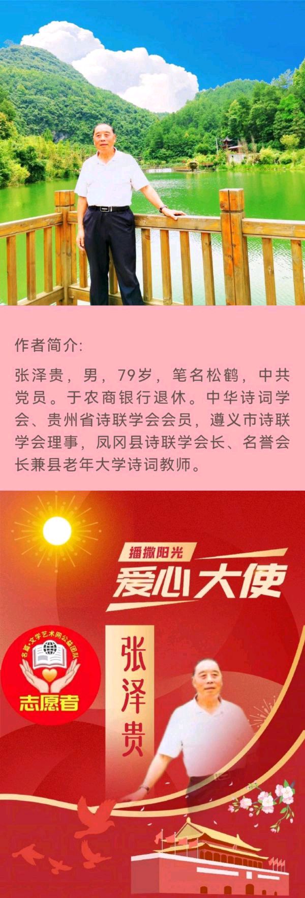 【中华好诗词】分享优秀诗人张泽贵老师《癸卯立冬咏怀》请欣赏（图9）
