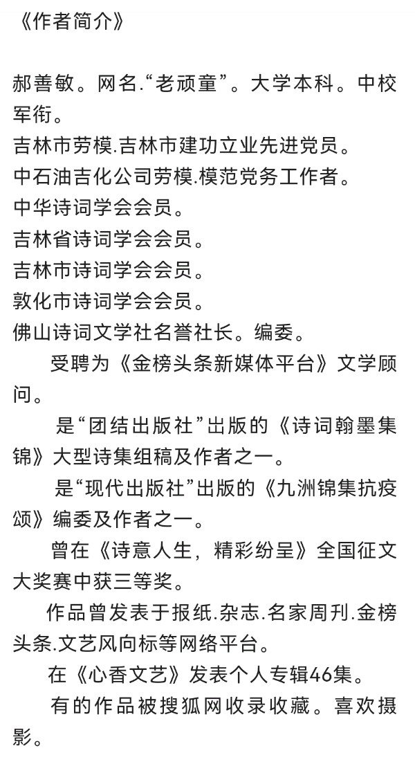 【中华好诗词】分享(吉林)优秀诗人郝善敏老师《七律·江城首雪赋》请欣赏(图12)