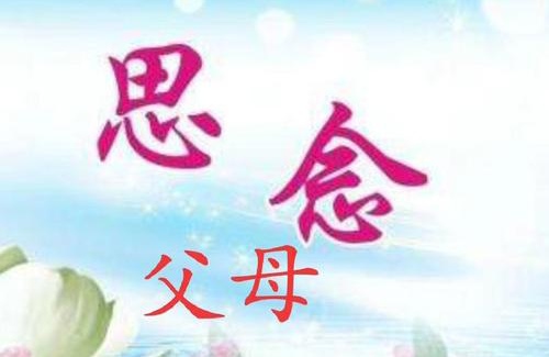 【中国文化进万家】请您关注优秀诗人牟福香老师《七律·寒衣节祭》（图5）