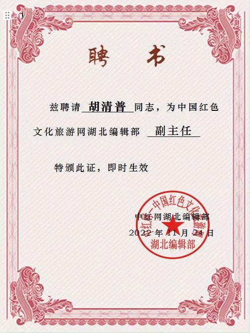 【华夏文学】推介优秀作家诗人胡清普老师《顺着潮流 做快乐老人》请欣赏(图11)