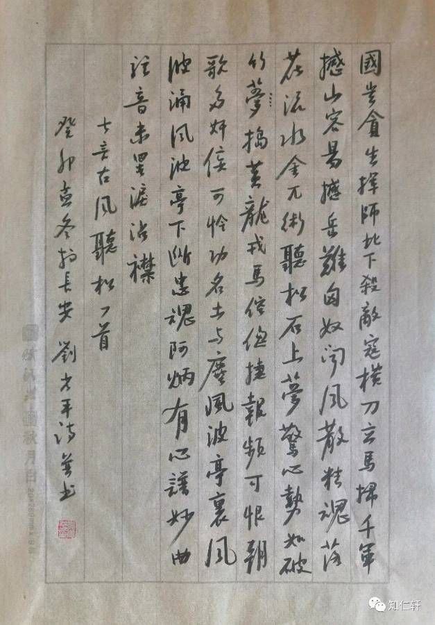 渭川诗稿-作者:刘省平:七古•听松(音乐+书法)-西银/北京头条(图3)