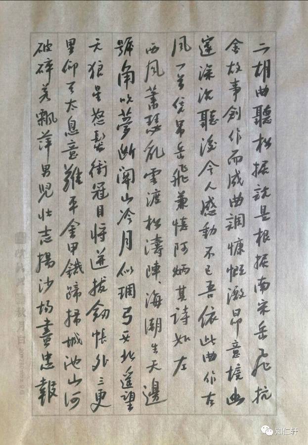 渭川诗稿-作者:刘省平:七古•听松(音乐+书法)-西银/北京头条(图2)
