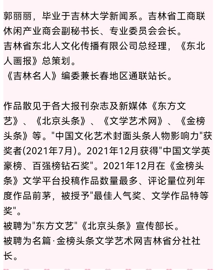 【中华好诗词】分享优秀诗人郭丽丽《爱情诗》请欣赏（图12）