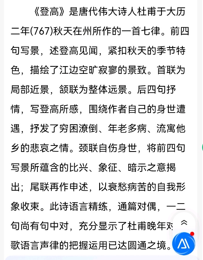 通山诗联学会县直分会和唐·杜甫《登高》（图2）