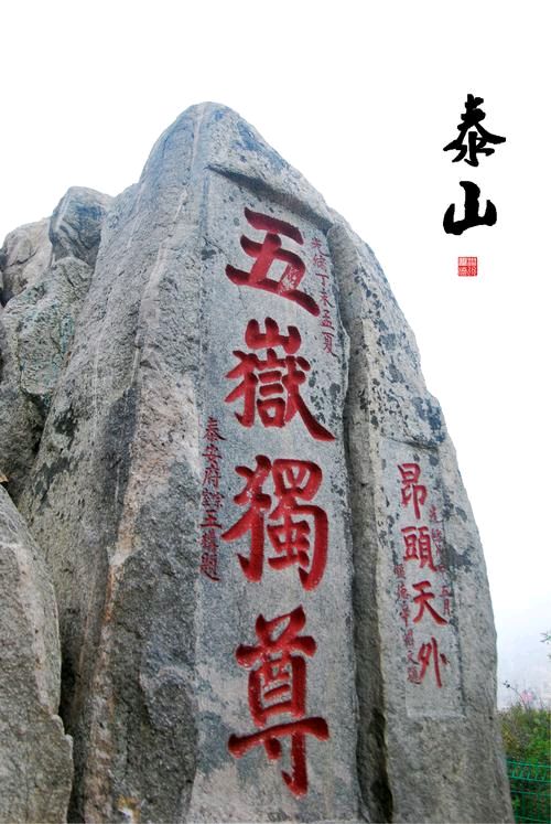 【神都诗社】第073期《泰山》（图5）