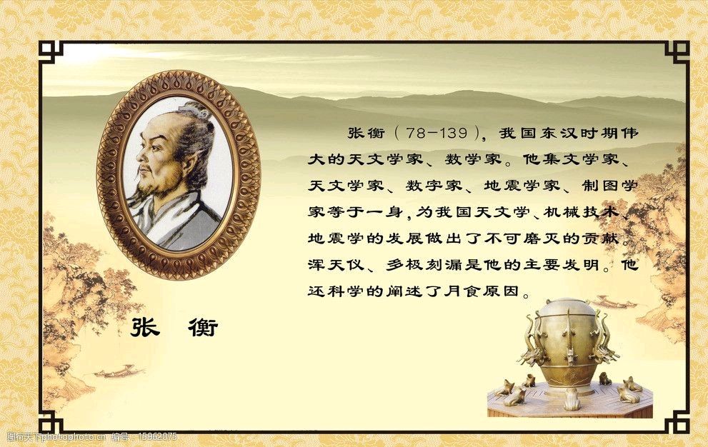 【枫雅汇看图约诗】诗人焦勇《320期》（赞张衡）（图4）