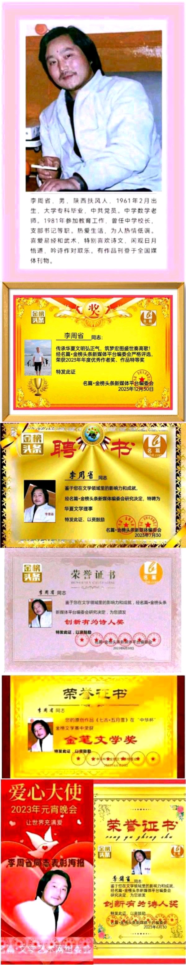 【中华好诗词】分享李周省老师《七古·牵手》请欣赏（图9）