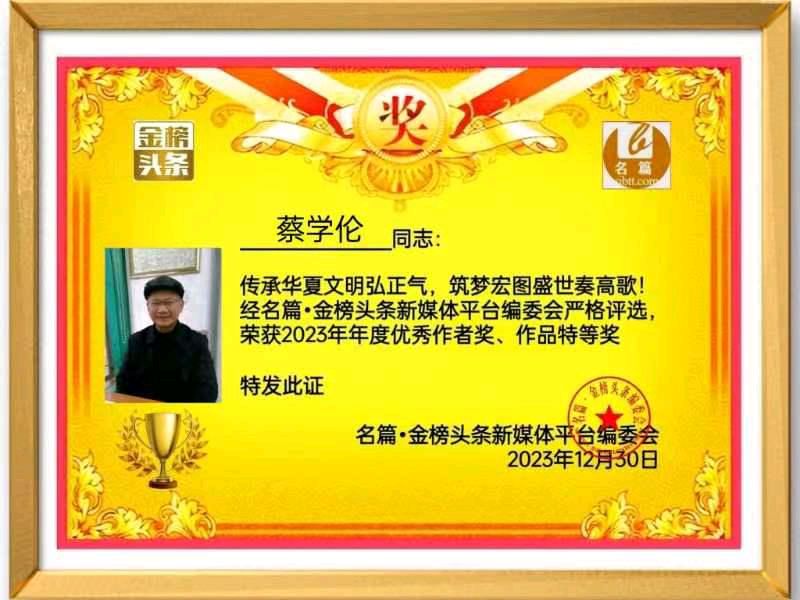 【中华好诗词】分享优秀诗人蔡学伦老师《七律·愽鳌亚洲经济论坛》请欣赏（图11）