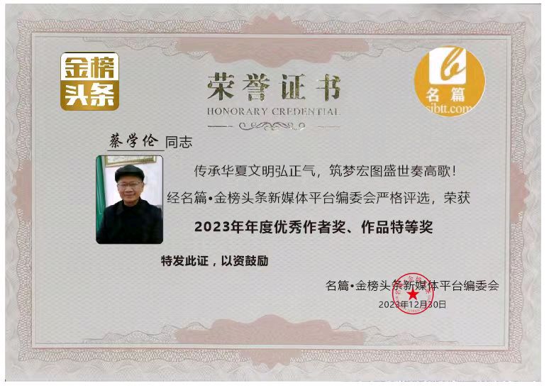 【中华好诗词】分享优秀诗人蔡学伦老师《七律·愽鳌亚洲经济论坛》请欣赏（图12）