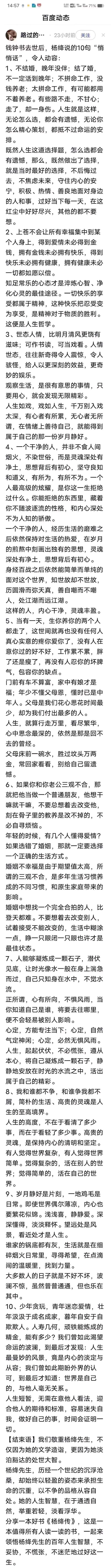 杨绛说的十句话-西银/北京头条（图2）