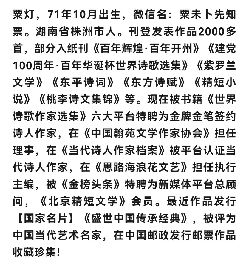 【中华好诗词】分享优秀诗人粟灯老师诗一组请欣赏（图12）