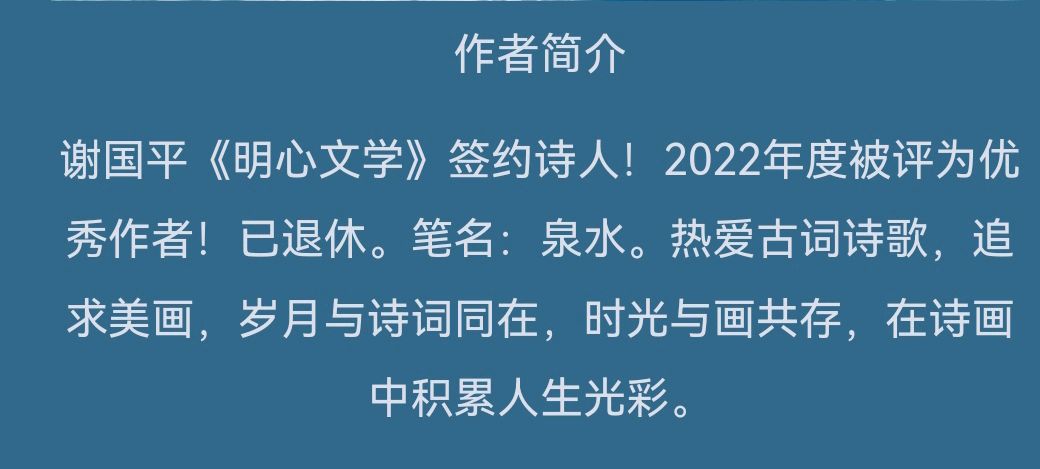 【中华好诗词】分享优秀诗人泉水老师《秋冬》外一首请欣赏（图8）