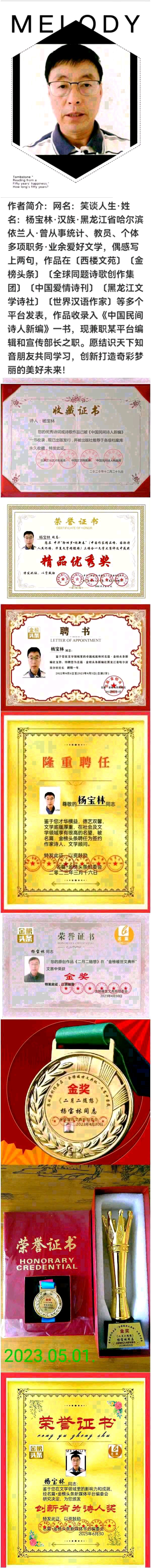 【元旦的情缘】作者（黑龙江）优秀诗人杨宝林老师请欣赏（图9）