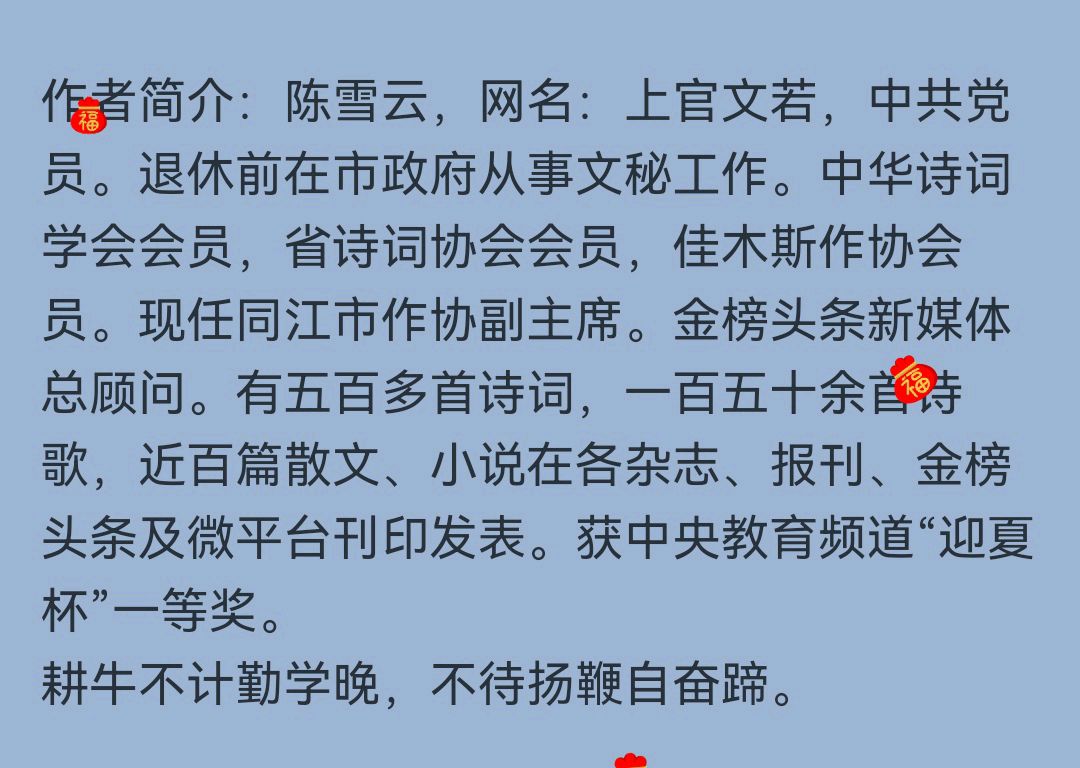 【中华好诗词】分享（黑龙江）优秀作家诗人陈雪云老师《行香子·岁月长书》请欣赏（图10）