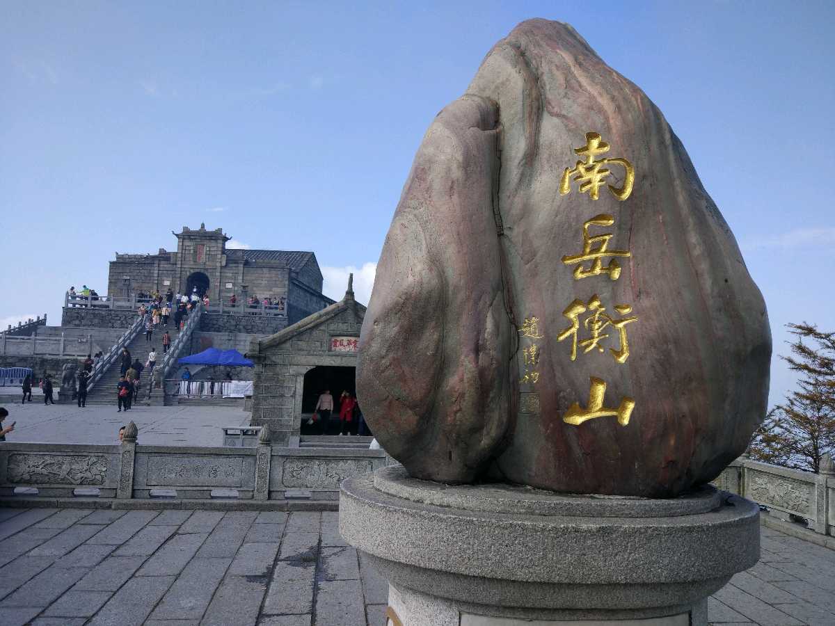 【神都诗社】第075期《衡山》（图5）