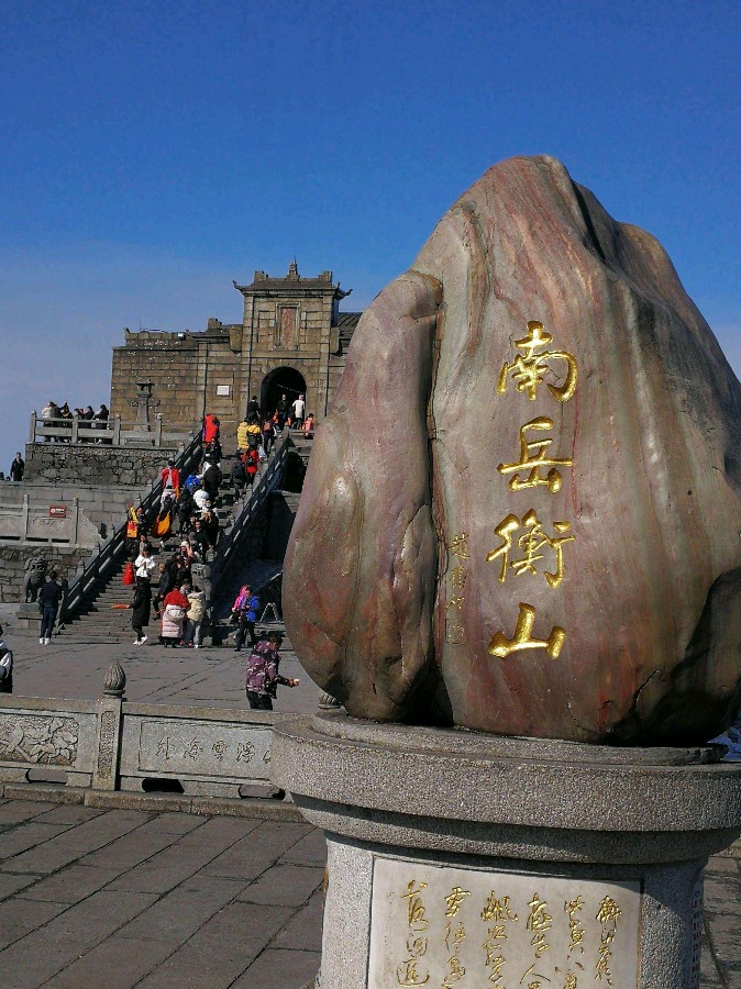 【神都诗社】第075期《衡山》（图7）