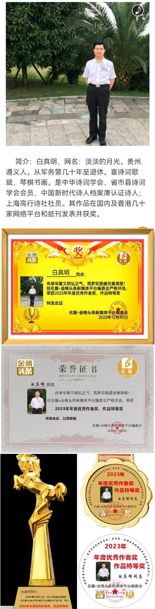 【中华好诗词】分享（贵州遵义）优秀诗人白真明老师诗五首请欣赏（图11）