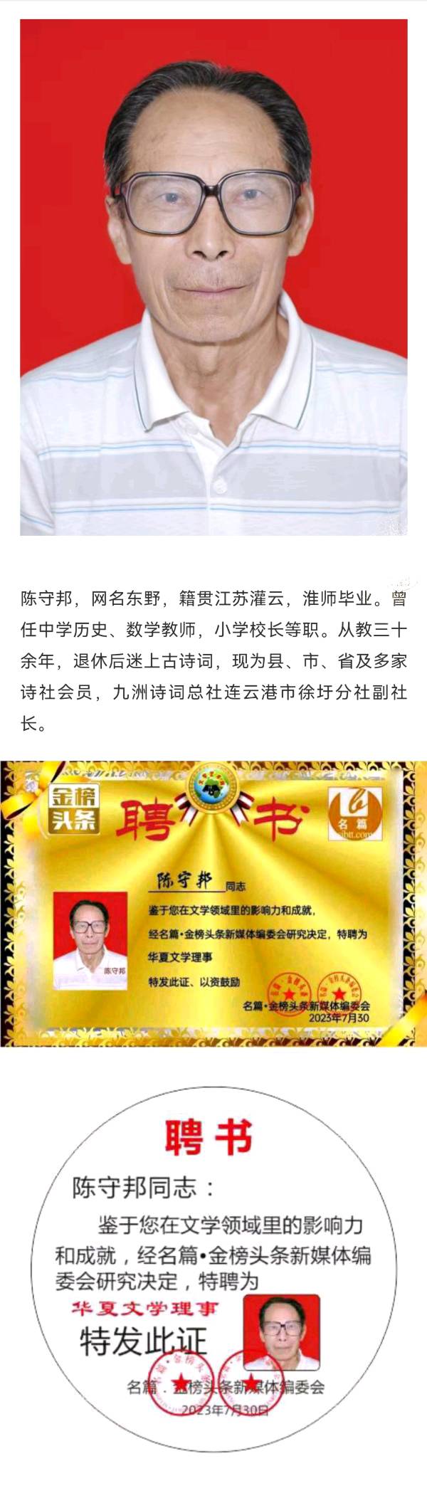 【金榜头条】分享（连云港）优秀诗人陈守邦老师《天仙子·赞中国援外医疗队》请欣赏（图8）
