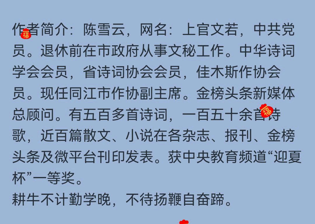 【中华好诗词】分享（黑龙江省同江市）优秀诗人陈雪云老师《赞义工联合会》请欣赏（图12）