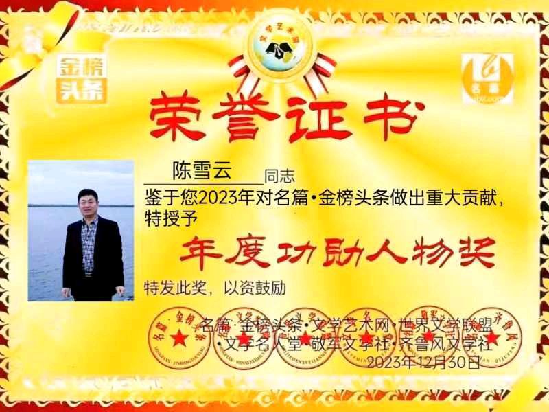 【中华好诗词】分享（黑龙江省同江市）优秀诗人陈雪云老师《赞义工联合会》请欣赏（图13）